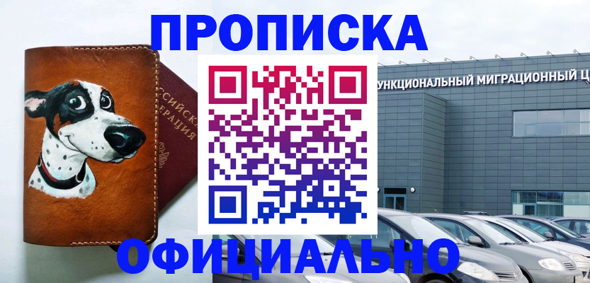 временная прописка в Заречном