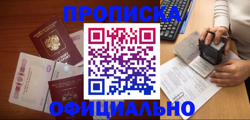 прописка 2025 в Заречном
