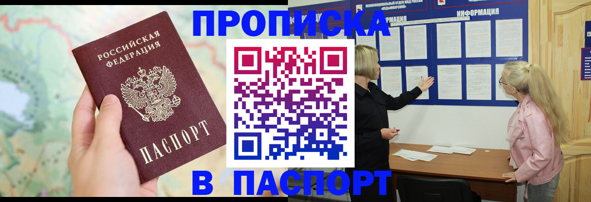 прописка штамп в Заречном