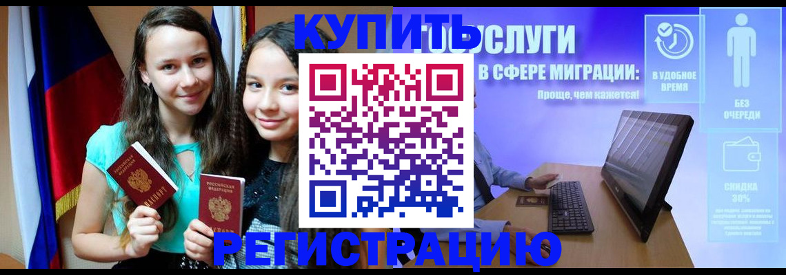 прописка для работы в Заречном